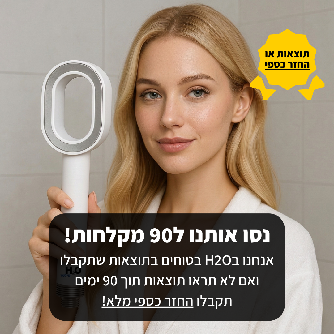 ראש המקלחת של H2O - עור ושיער בריאים יותר מהמקלחת הראשונה