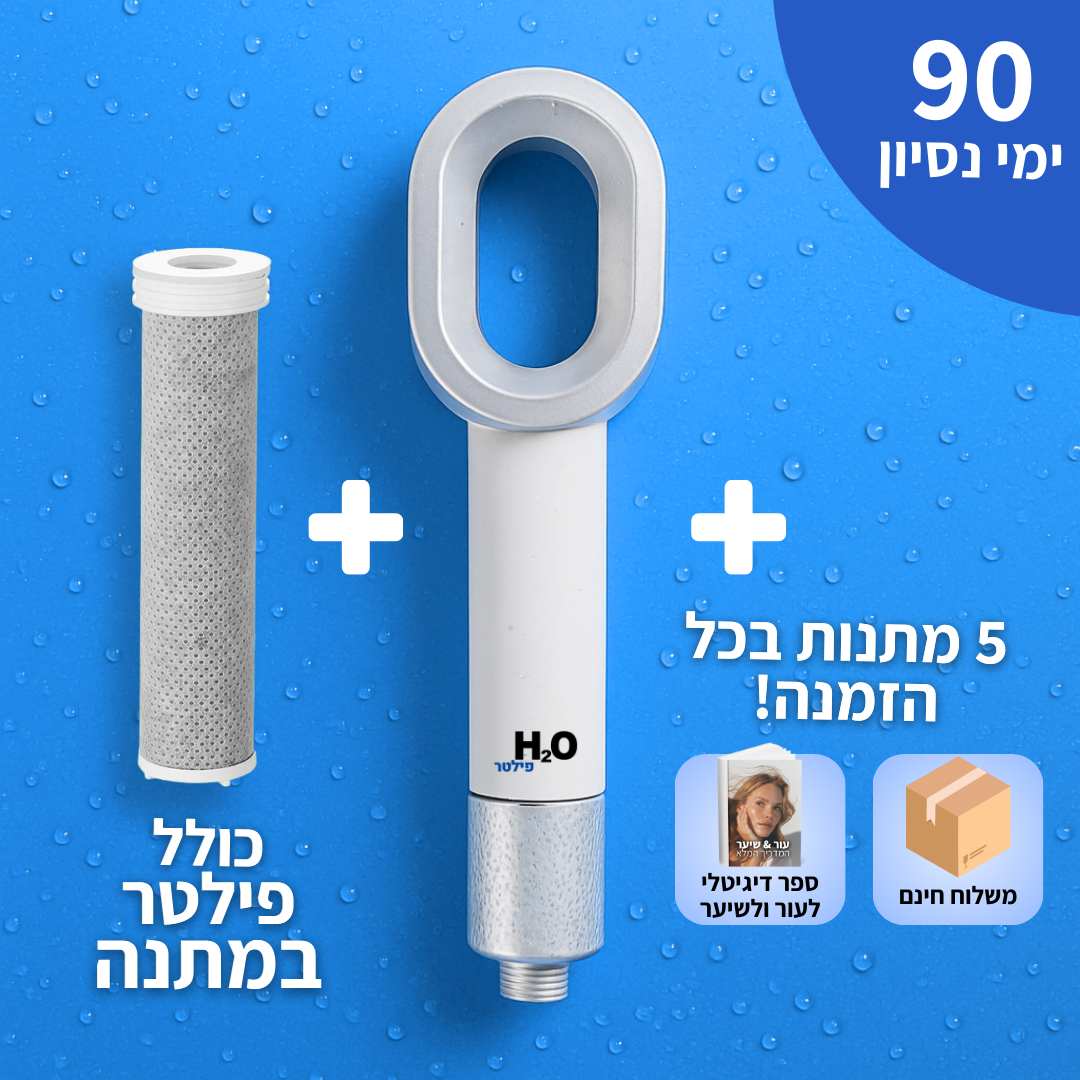 ראש המקלחת של H2O - עור ושיער בריאים יותר מהמקלחת הראשונה